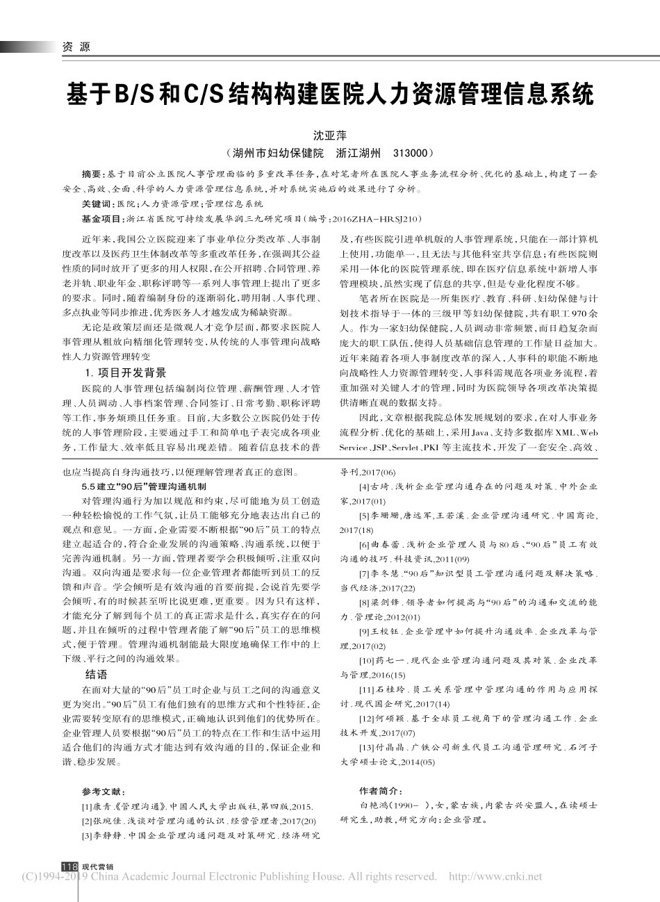 2019“90后”员工的管理沟通问题及解决策略_第3页
