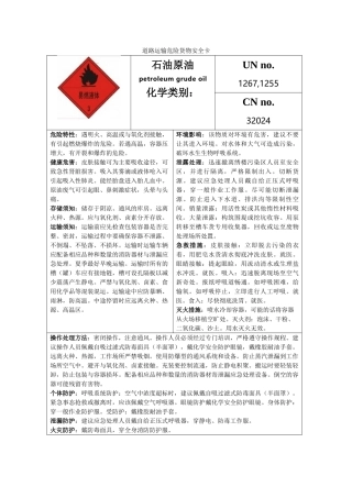 道路运输危险货物安全卡