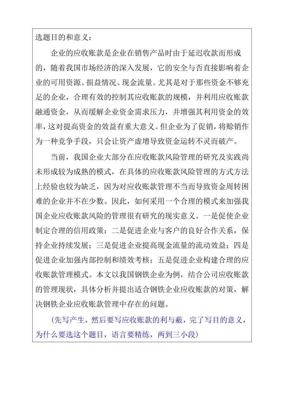 fname=王鹏英+++开题报告_第2页