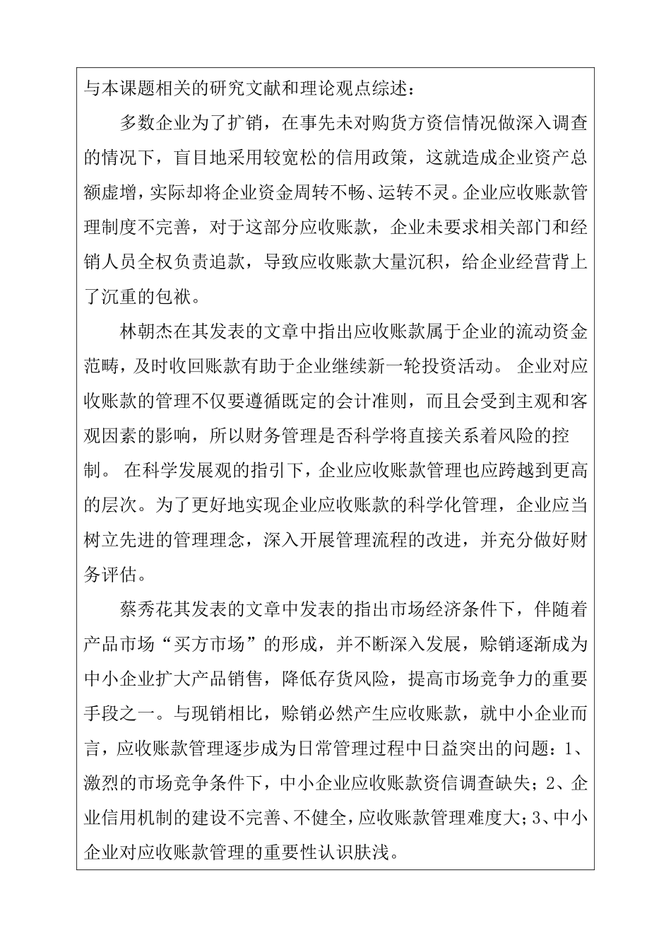 fname=王鹏英+++开题报告_第3页