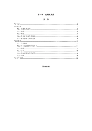 道路通行能力手册HCM2000-第7章-交通流参数