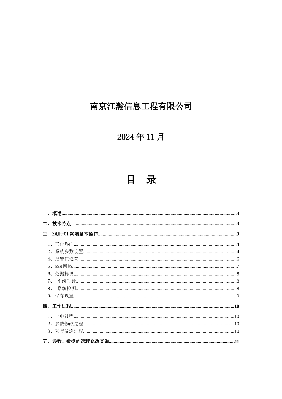 遥测预警终端机使用手册_第2页