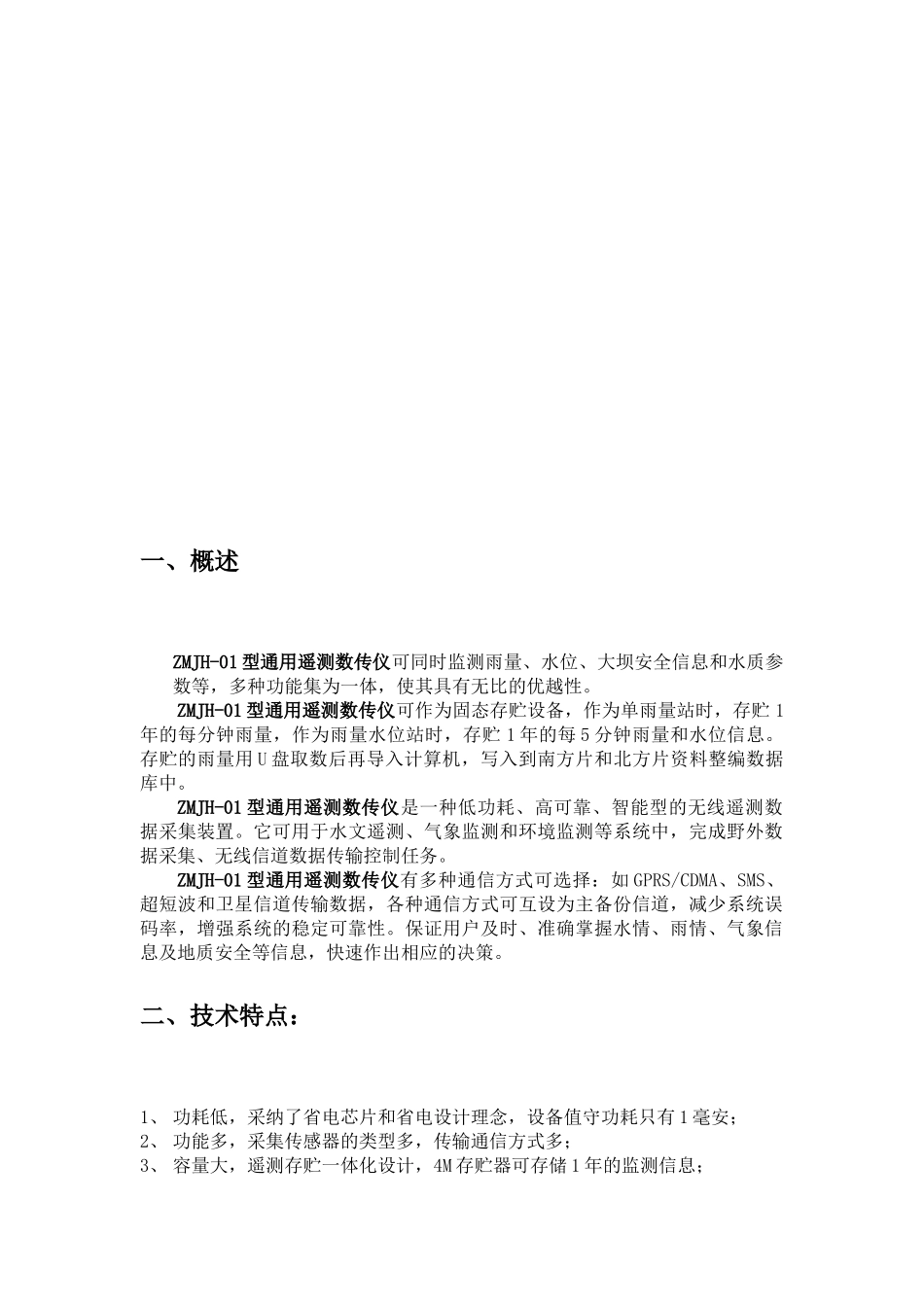 遥测预警终端机使用手册_第3页