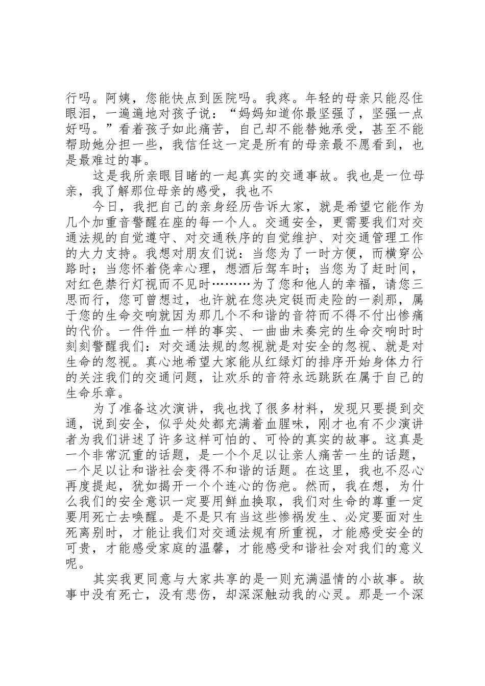 遵守交通安全演讲稿_第2页