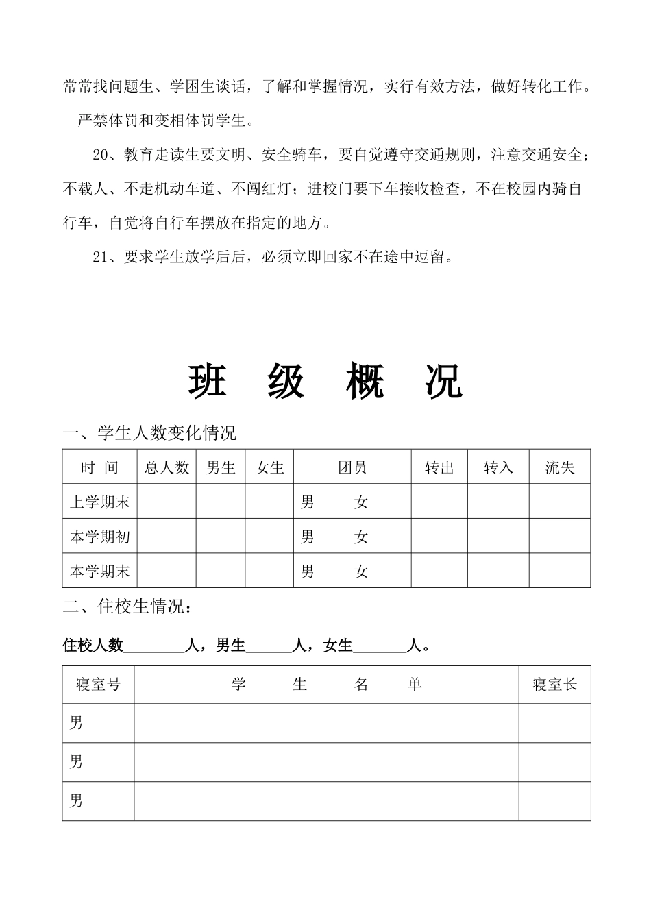 遵义县第六中学班主任工作手册_第3页