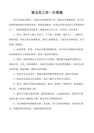 遵义县第六中学班主任工作手册