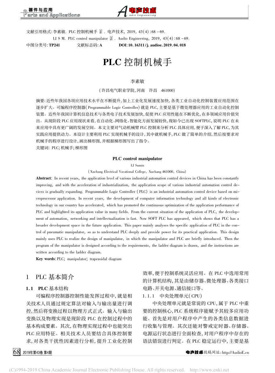 2019PLC控制机械手_第1页