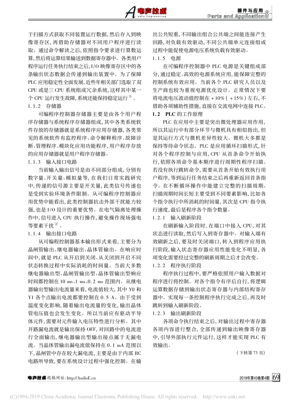 2019PLC控制机械手_第2页