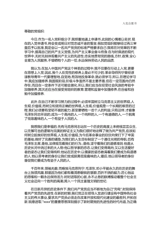 邓小龙志愿书