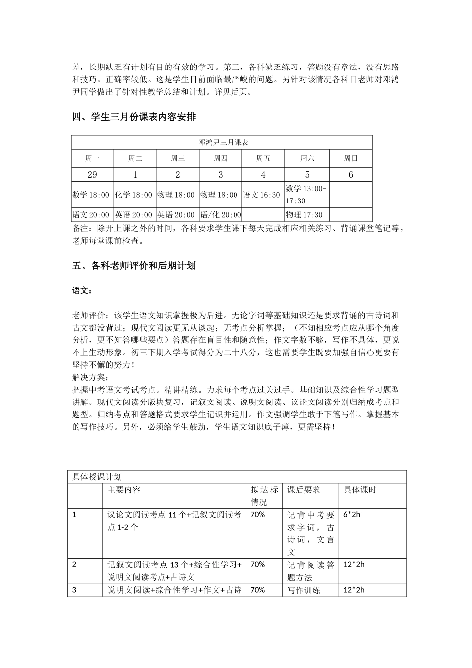 邓鸿尹后期计划1_第3页