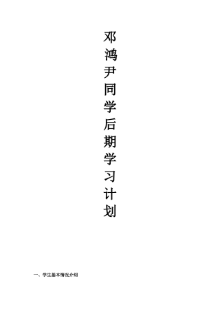 邓鸿尹后期计划1