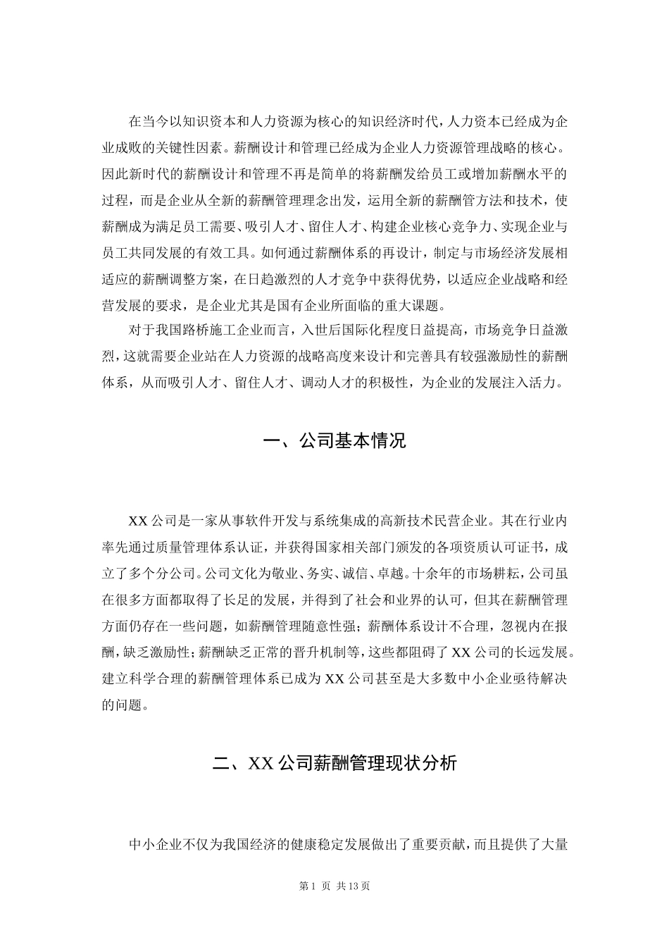 xx公司薪酬问题及对策  人力资源管理专业_第3页