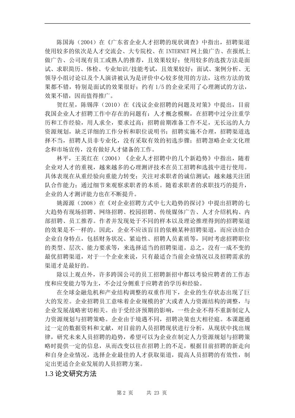 xx公司招聘体系设计和实现  人力资源管理专业_第2页