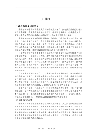 xx公司招聘体系设计和实现  人力资源管理专业