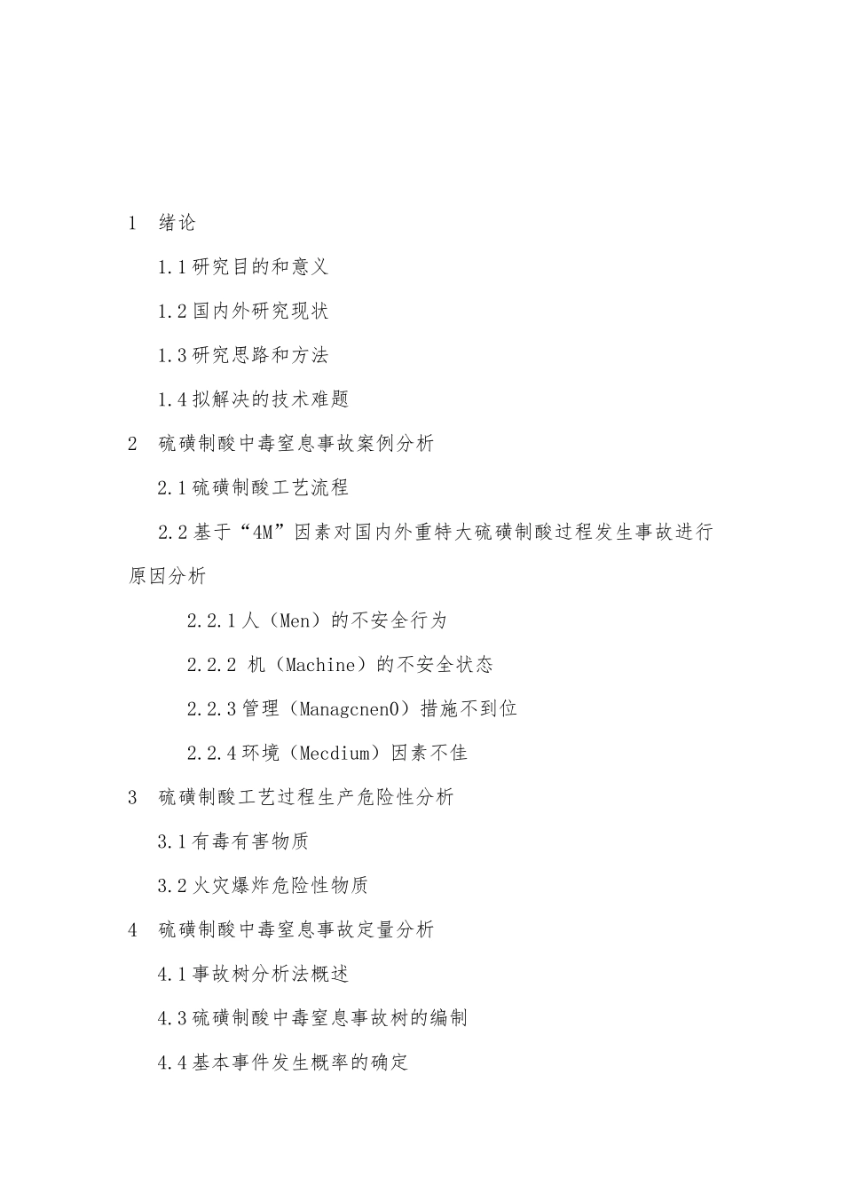 FTA的硫磺制酸中毒窒息事故风险分析_第3页