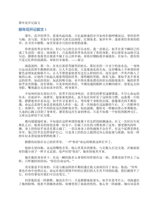 那年花开记叙文