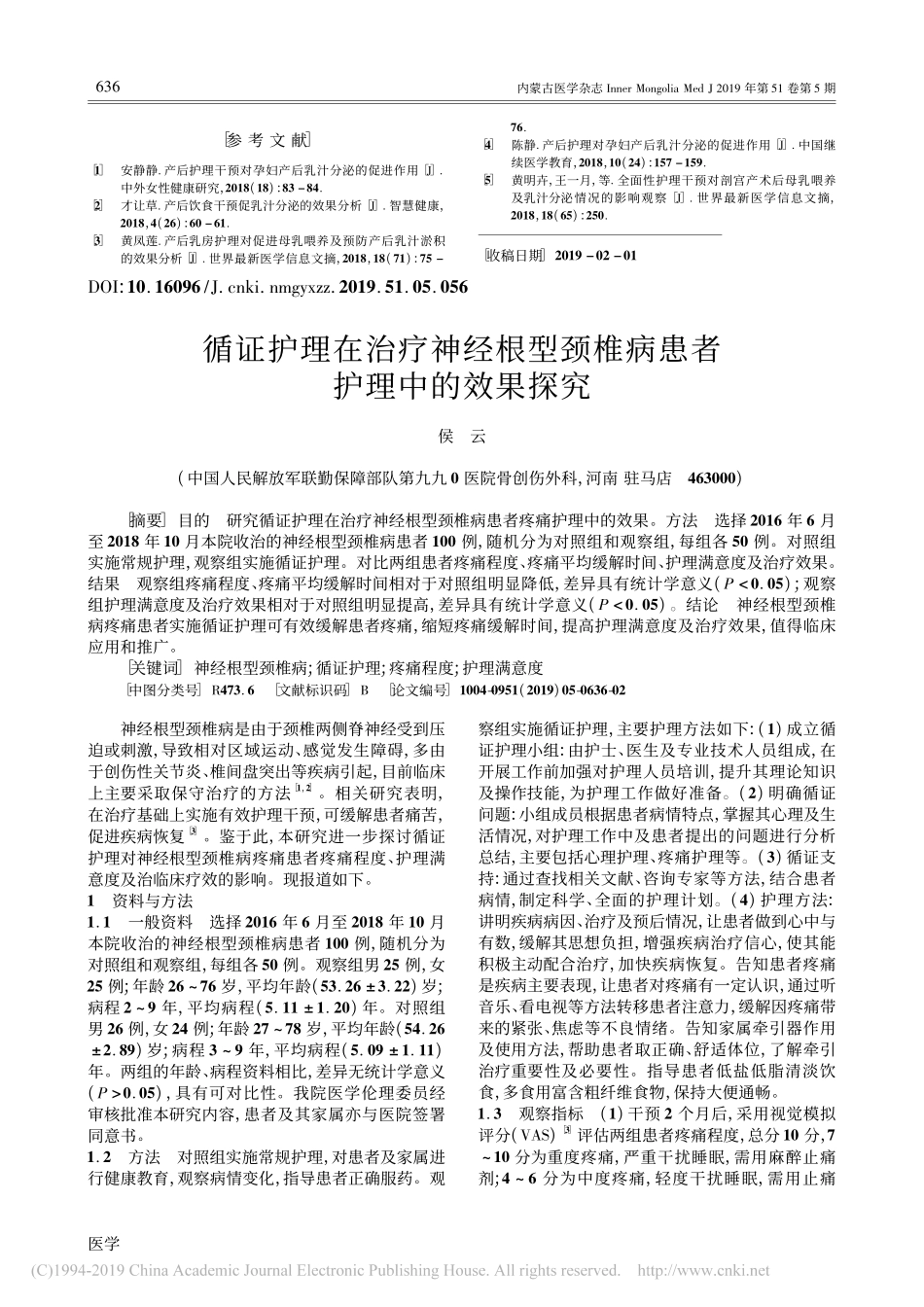 2019产后护理对孕妇产后乳汁分泌的促进作用_第3页