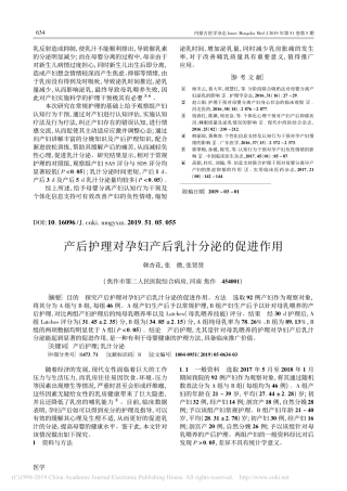 2019产后护理对孕妇产后乳汁分泌的促进作用