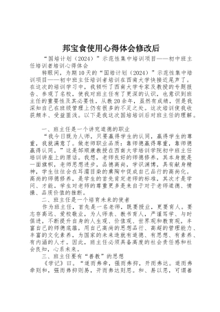 邦宝食使用心得体会修改后