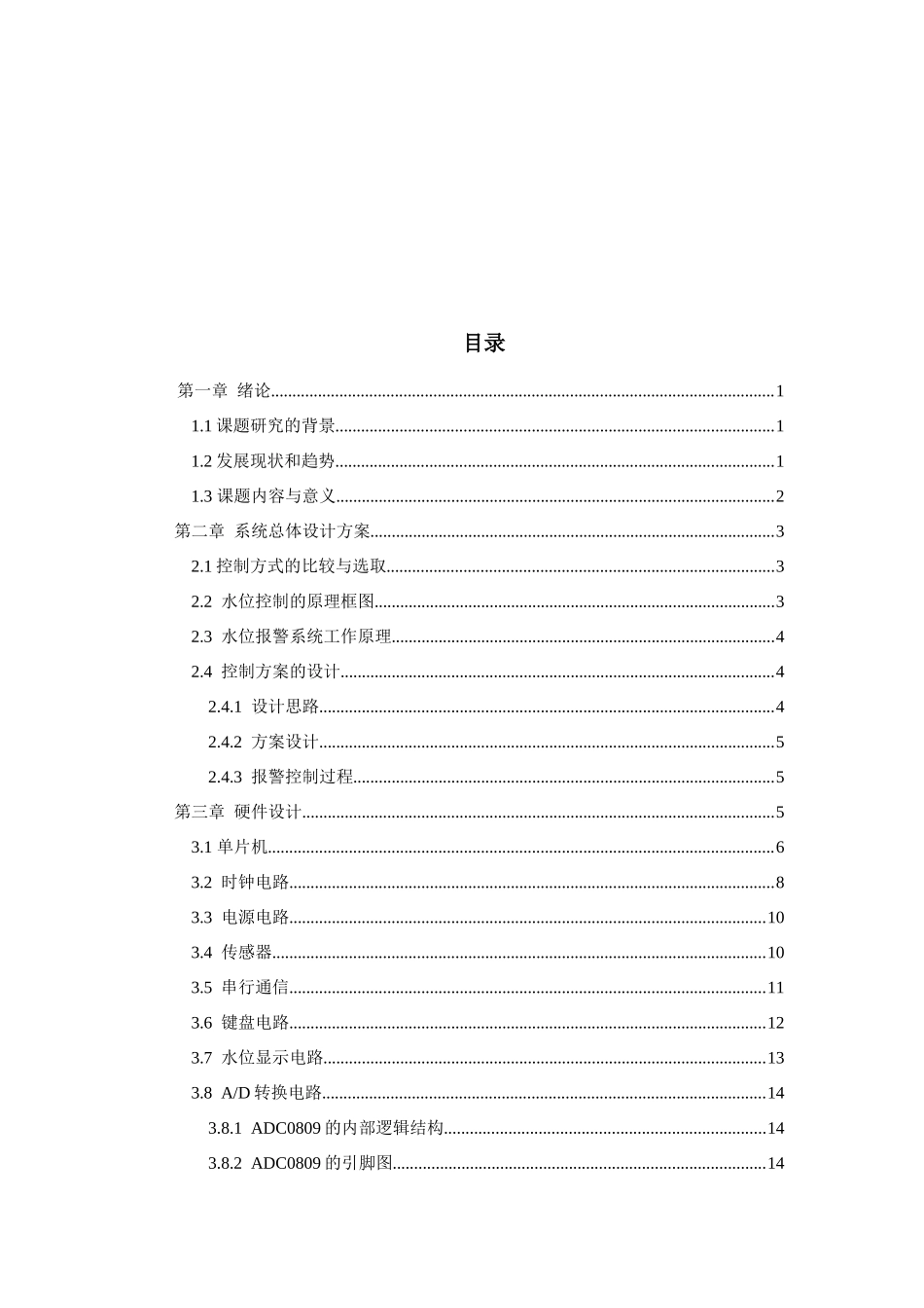 基于单片机的锅炉水位报警系统的设计研究分析_第2页