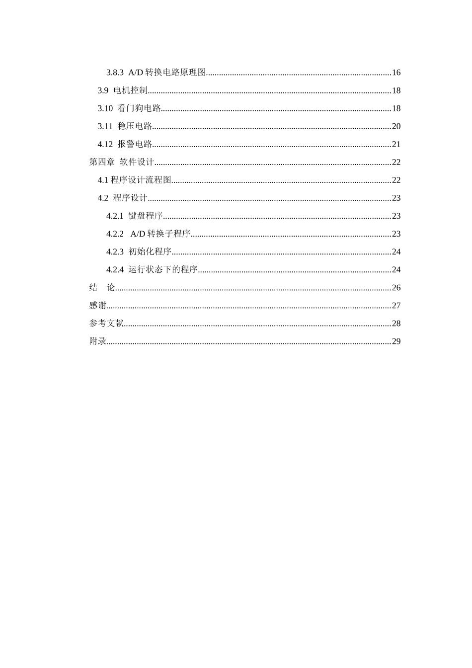 基于单片机的锅炉水位报警系统的设计研究分析_第3页