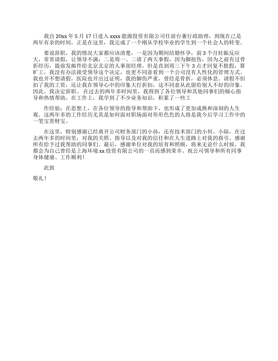 邮件辞职报告汇编五篇_第2页