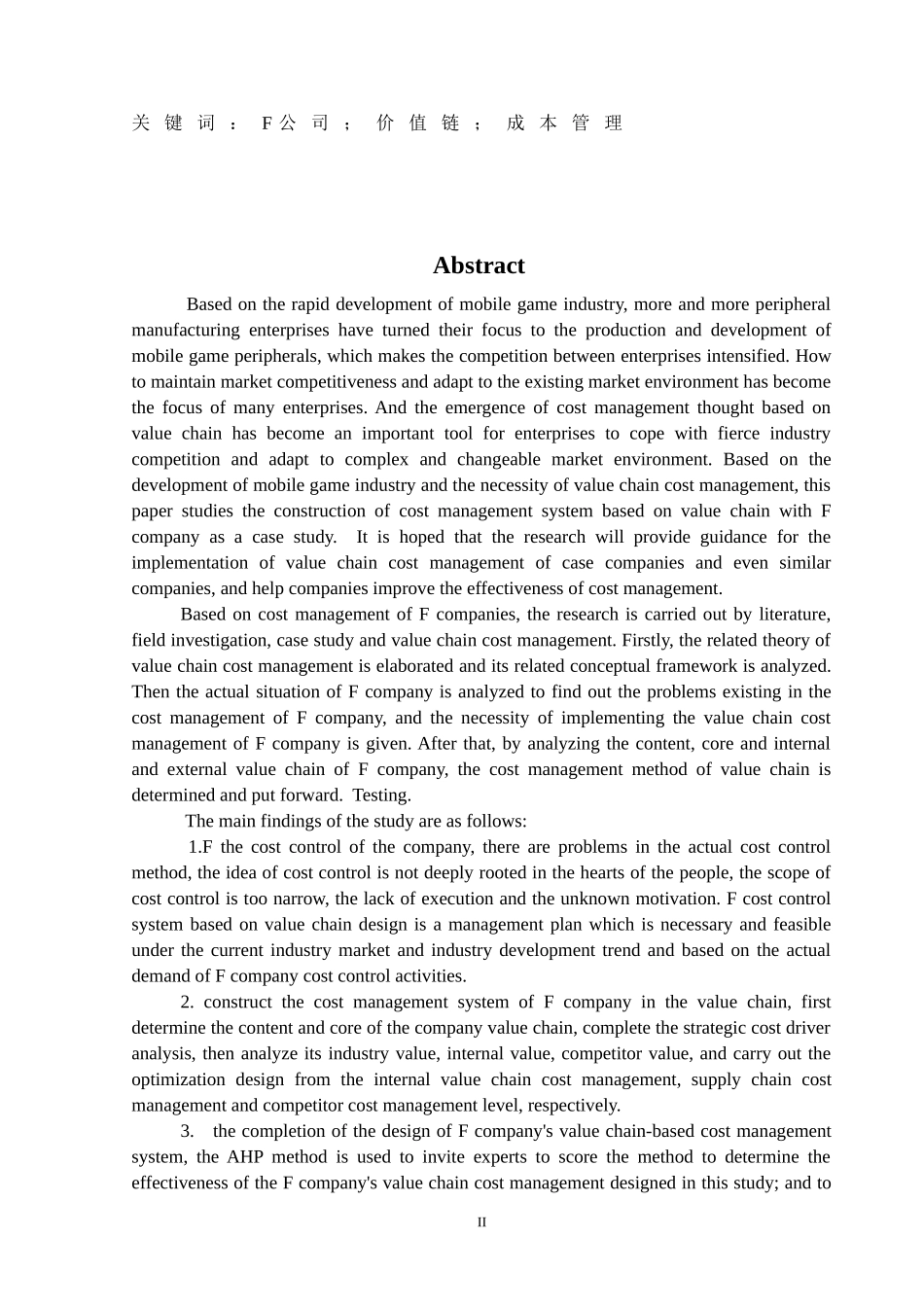 F公司及价值链成本管理_第2页