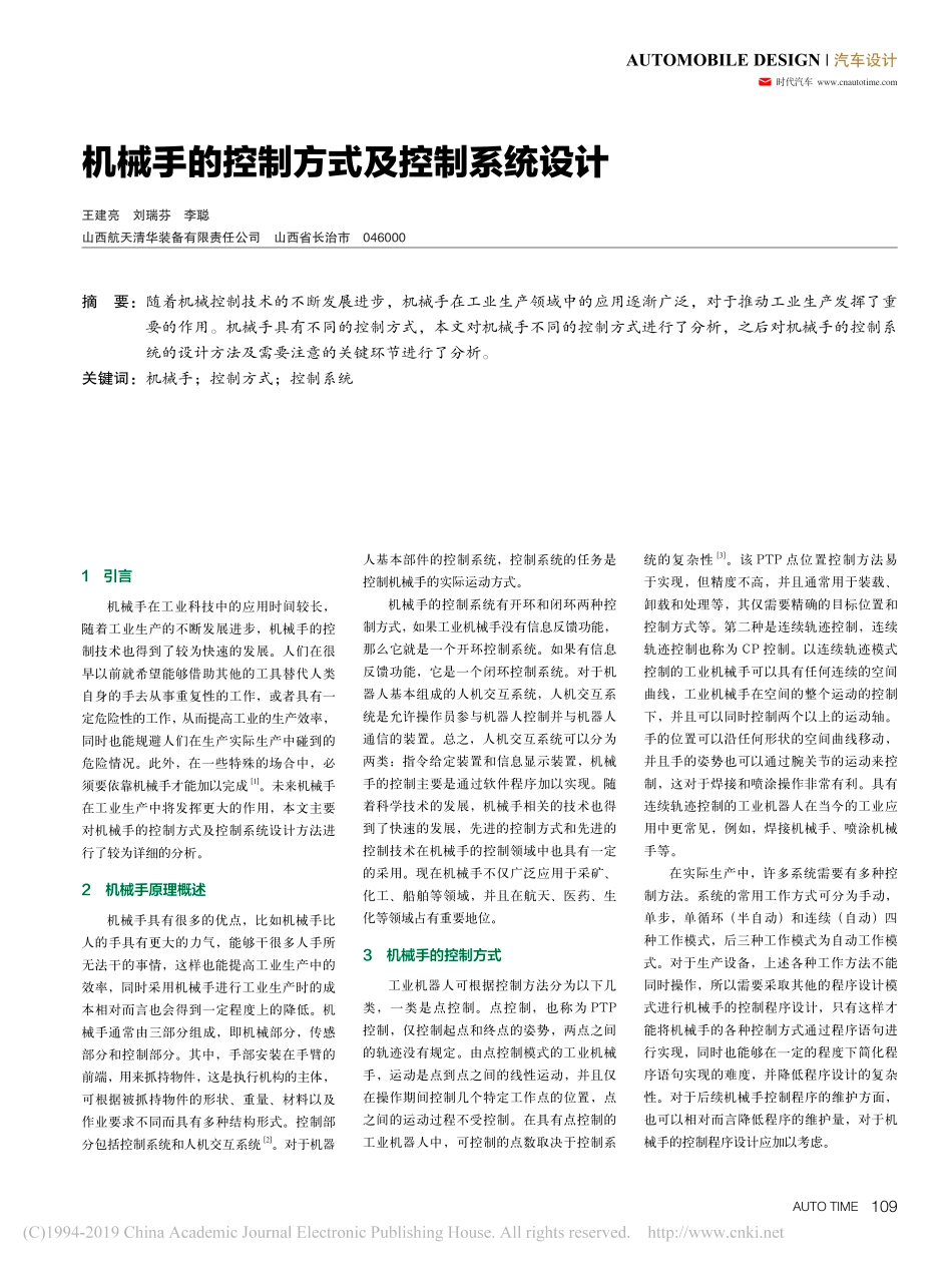 2019机械手的控制方式及控制系统设计_第1页