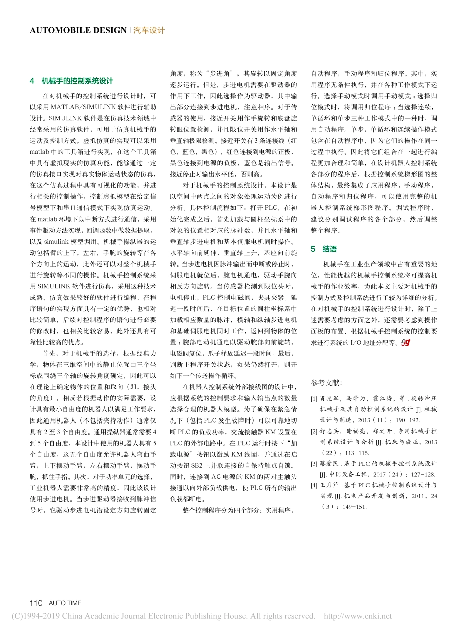 2019机械手的控制方式及控制系统设计_第2页
