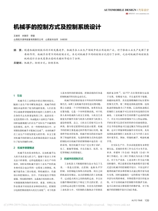 2019机械手的控制方式及控制系统设计