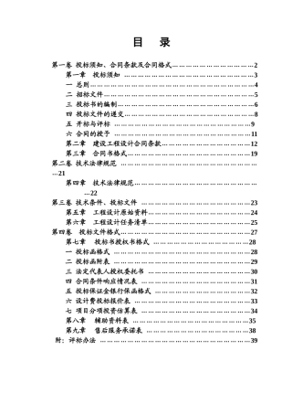 邮政局营业生产用房计招标文件