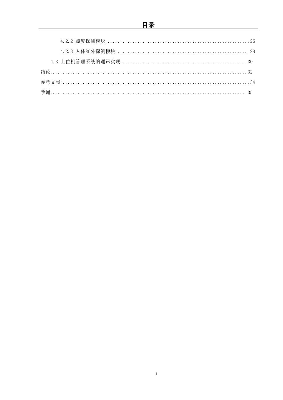 基于单片机的教室节能控制系统设计研究分析_第3页