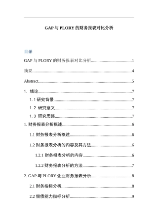 GAP与PLORY的财务报表对比分析  会计财务管理专业