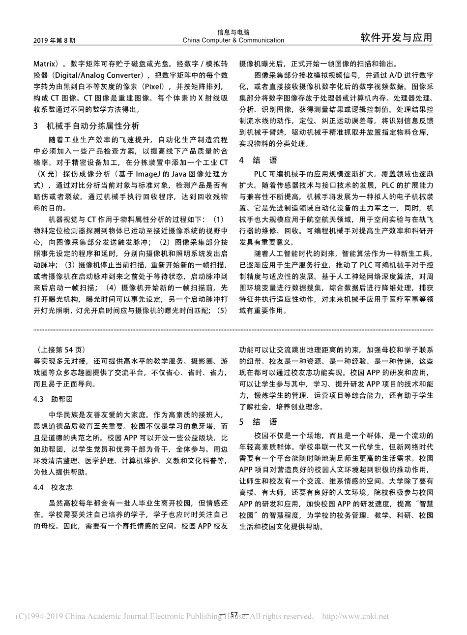 2019基于PLC控制的机械手自动分拣物料系统研究_第3页