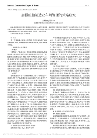 2019加强船舶制造业车间管理的策略研究