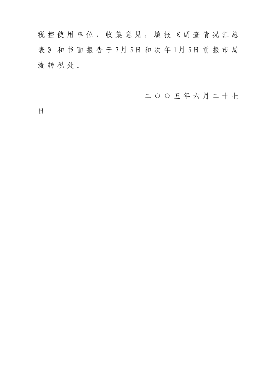 邯郸市国家税务局文件_第2页