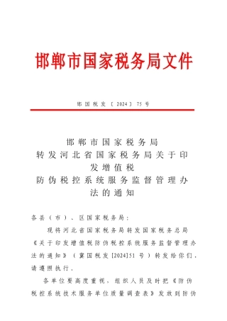 邯郸市国家税务局文件
