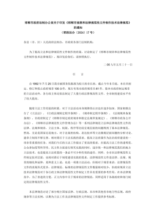 邯郸市规范性文件制定技术规范