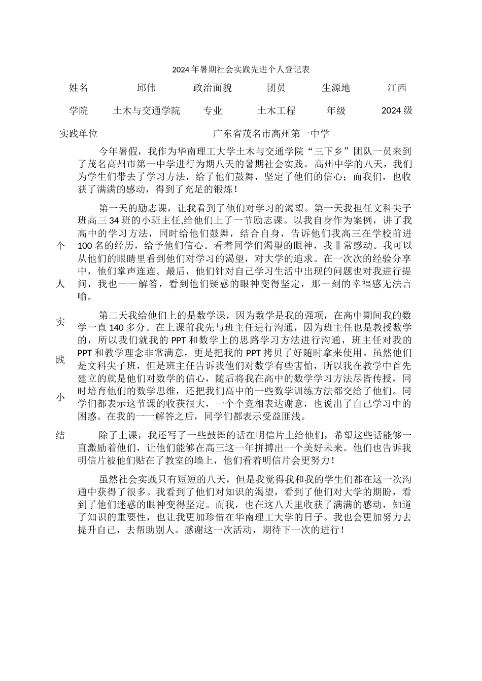 邱伟—12土木一班_第1页