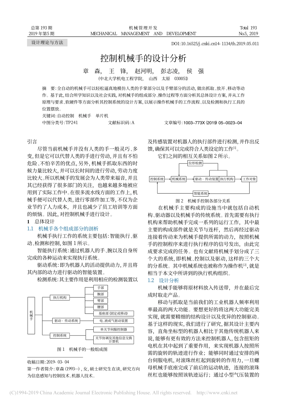 2019控制机械手的设计分析_第1页