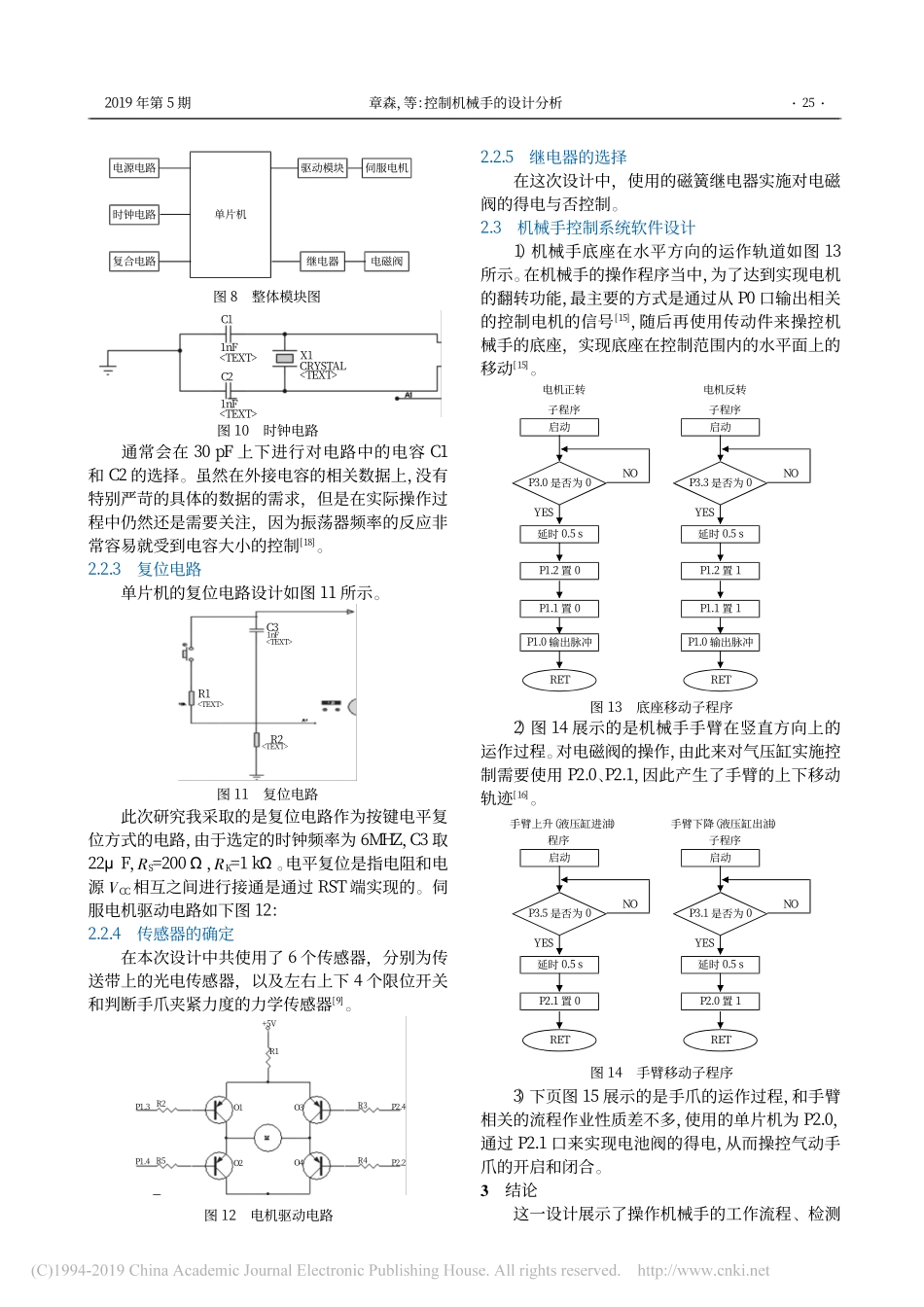 2019控制机械手的设计分析_第3页