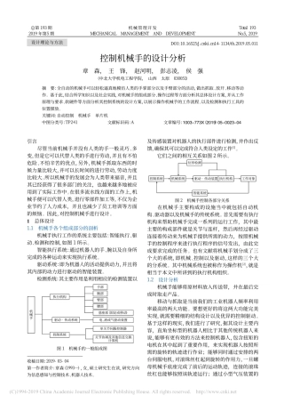 2019控制机械手的设计分析
