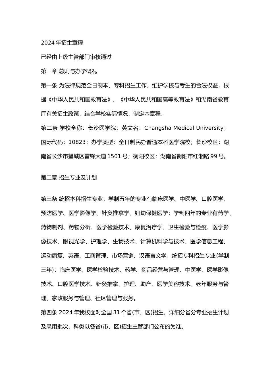 邵阳学院2024年招生章程_第1页