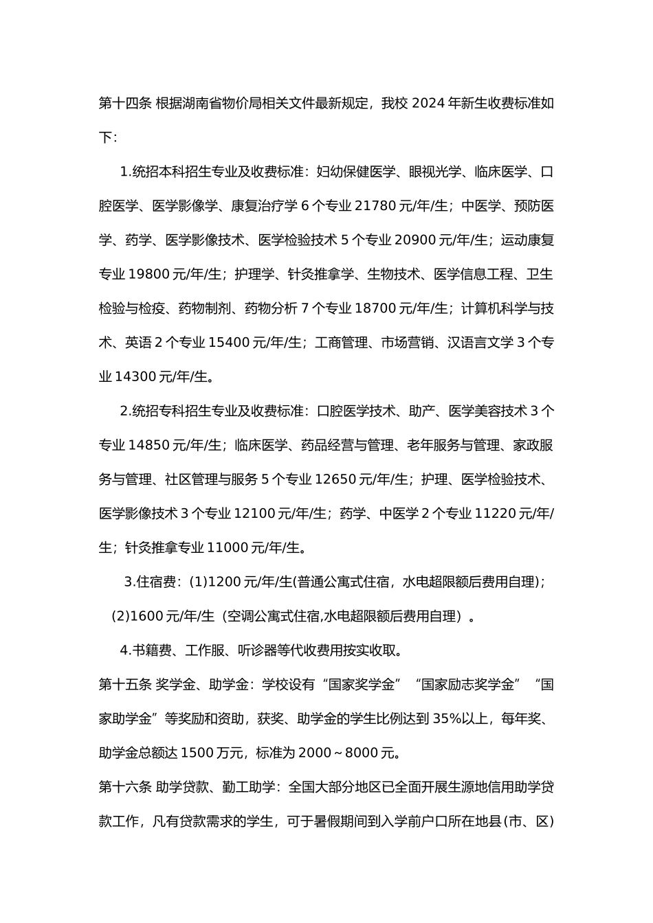 邵阳学院2024年招生章程_第3页