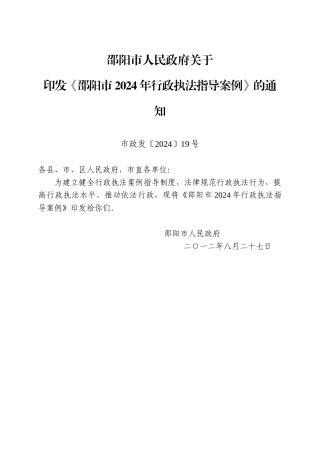 邵阳市XXXX年行政执法指导案例