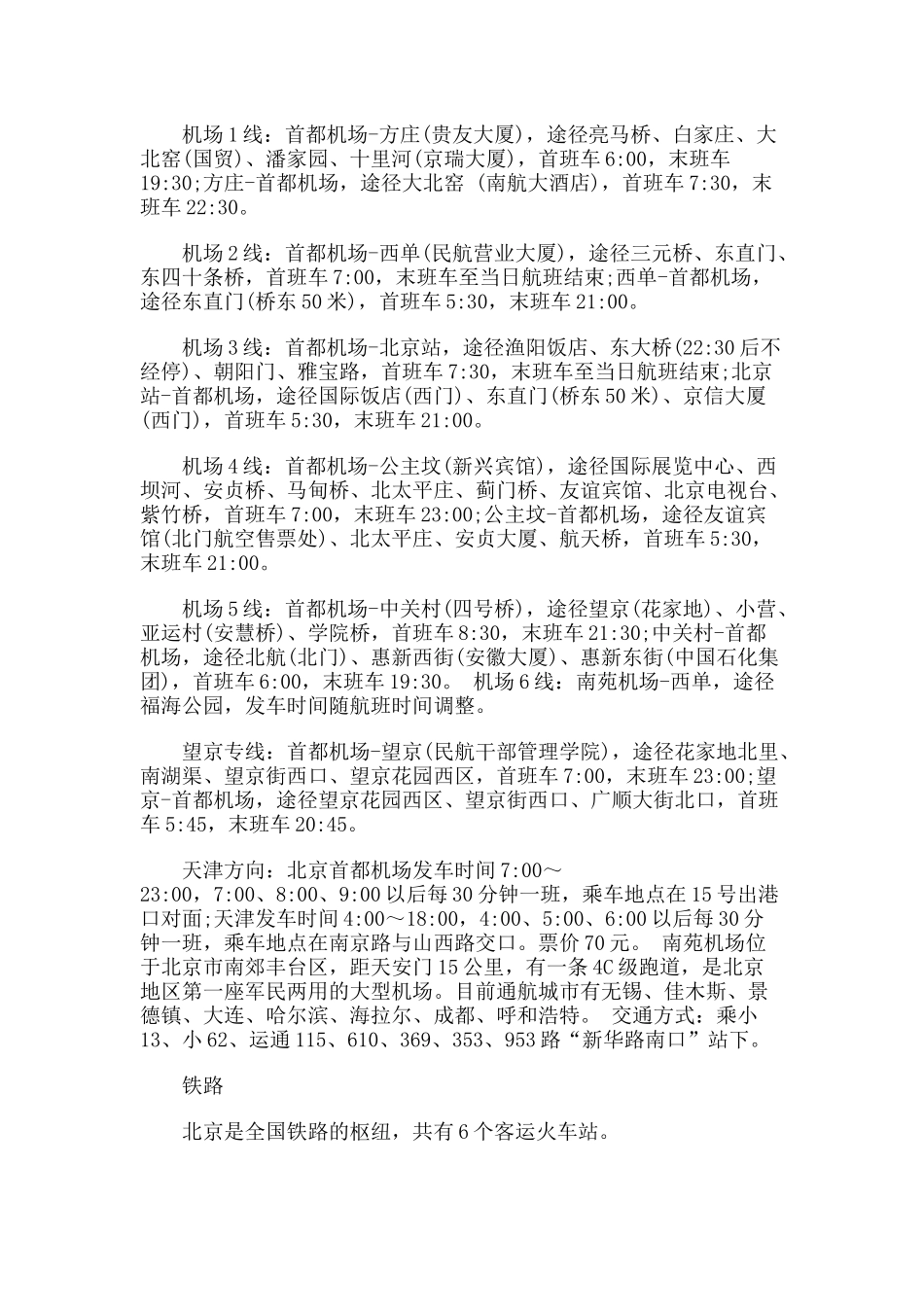 邵飘萍故居旅游攻略指南_第2页