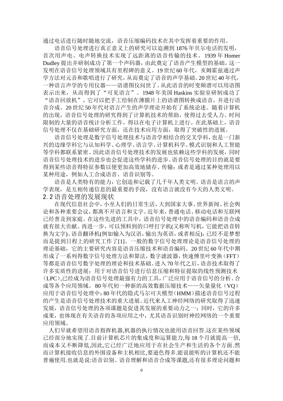 基于低通滤波的音频滤波器的设计与实现研究分析_第2页