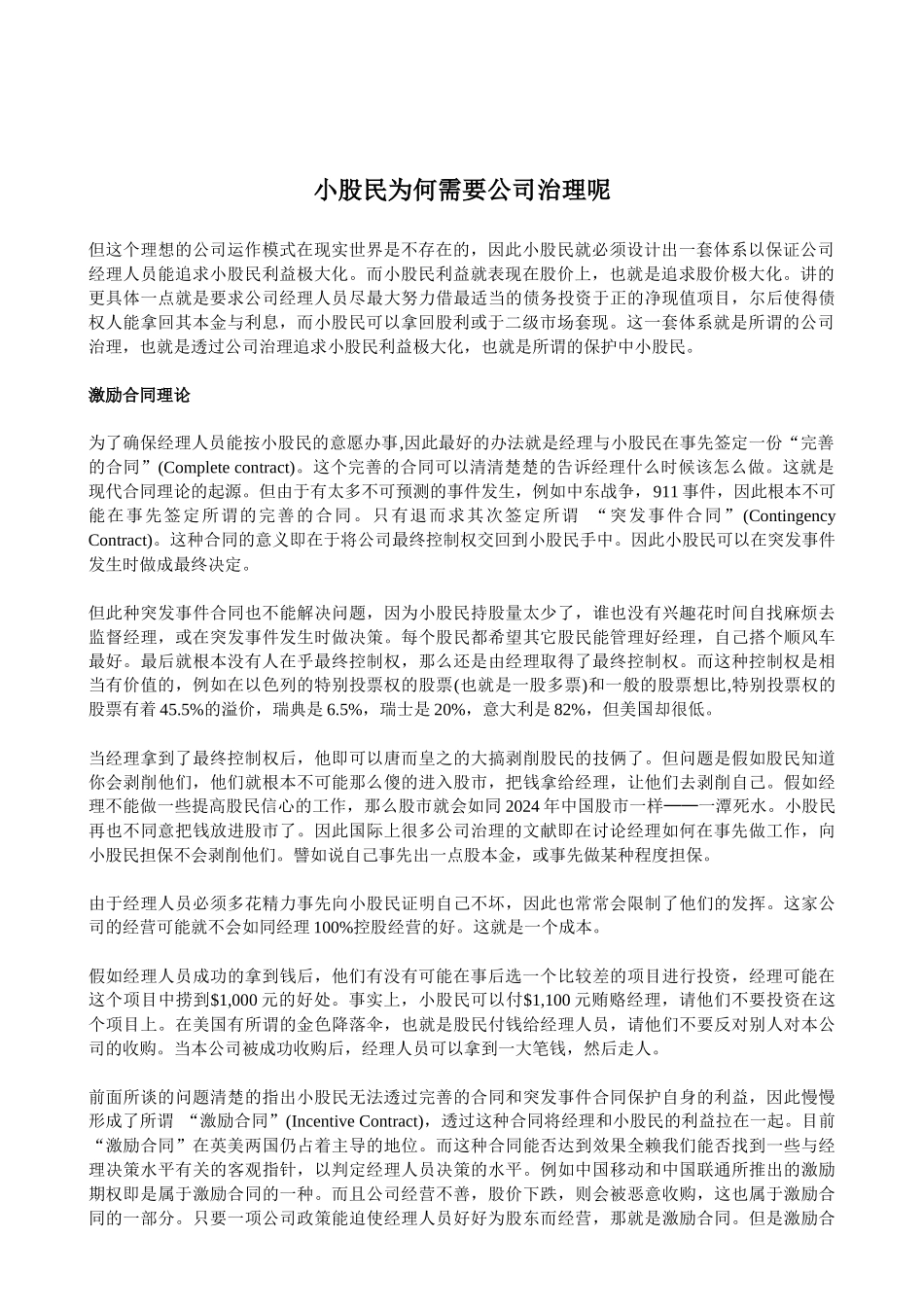 郎咸平谈公司治理_第2页