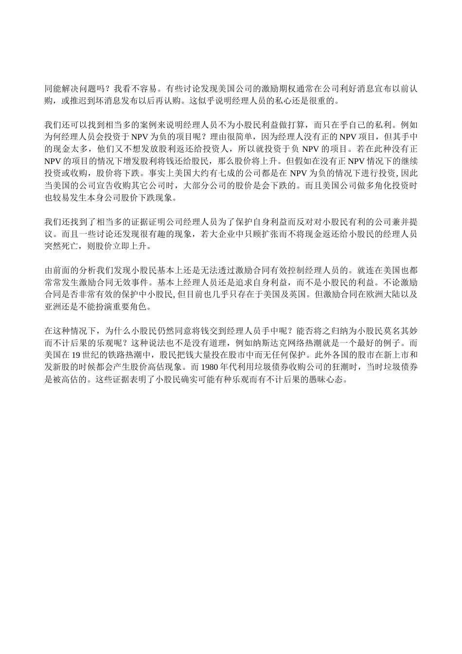 郎咸平谈公司治理_第3页