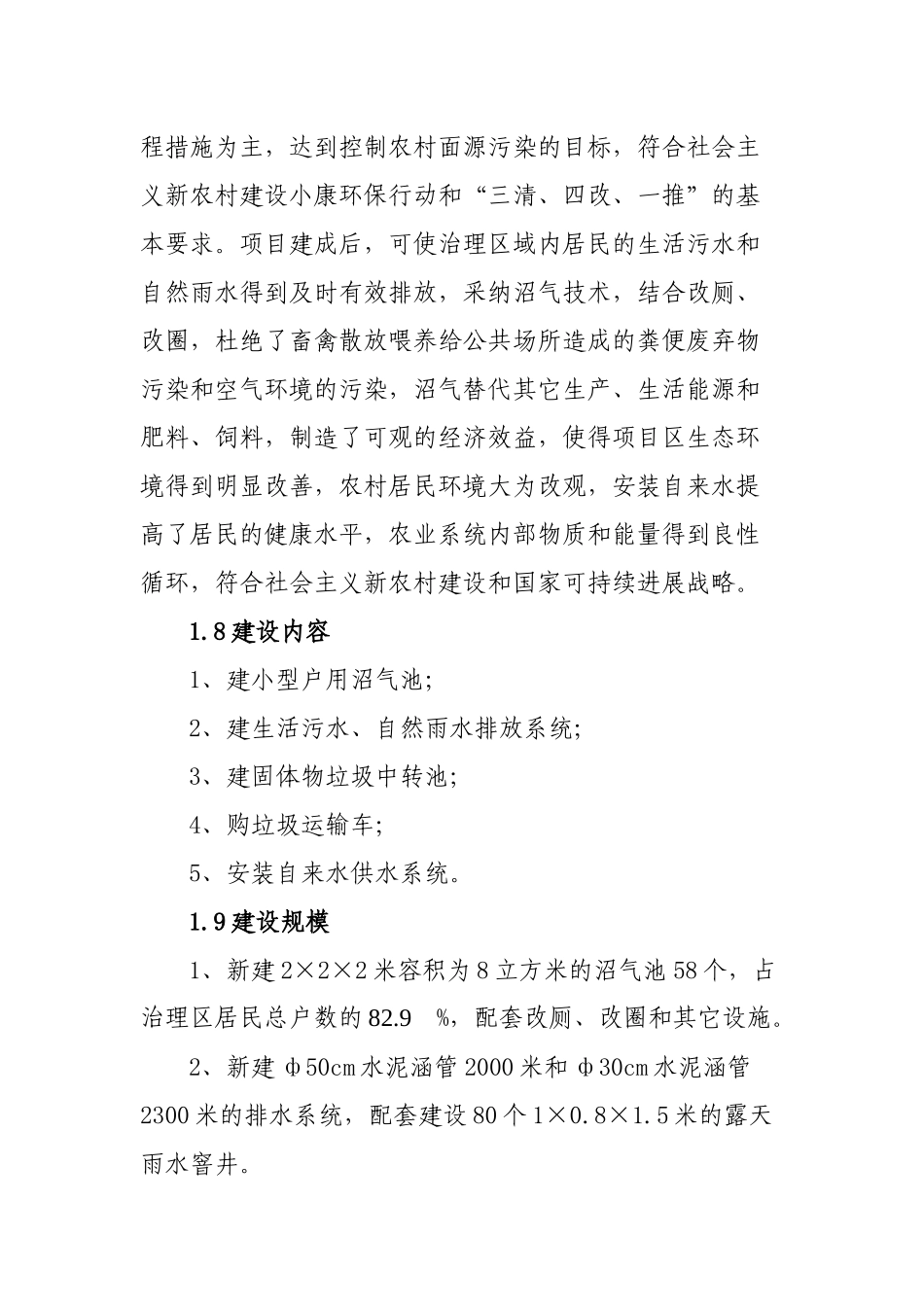 郎溪县凌笪乡独山村环境综合整治项目实施方案_第3页